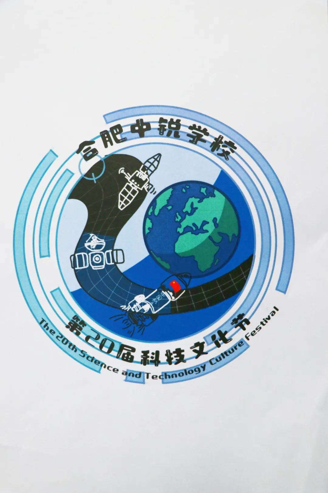 合肥中锐学校第二十届科技文化节会徽正式揭晓！