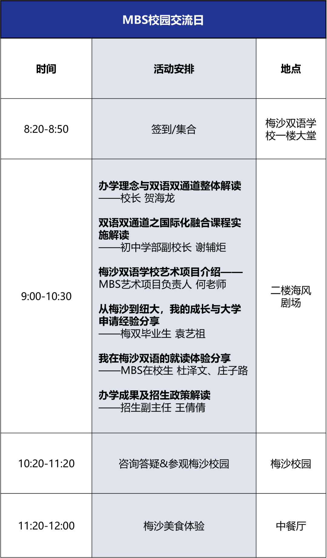 3月23日！深圳梅沙双语学校校园开放日+未来菁英训练营报名中