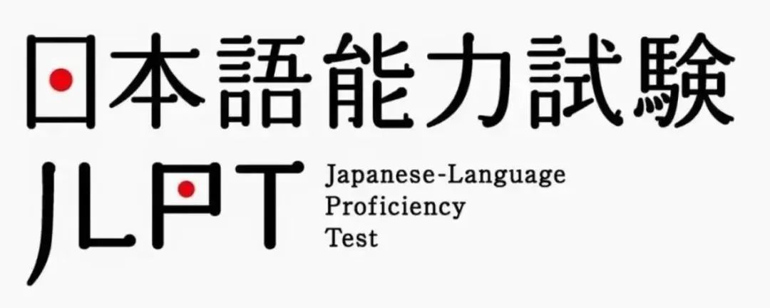 请查收~2024年7月日本语JLPT考试报考流程