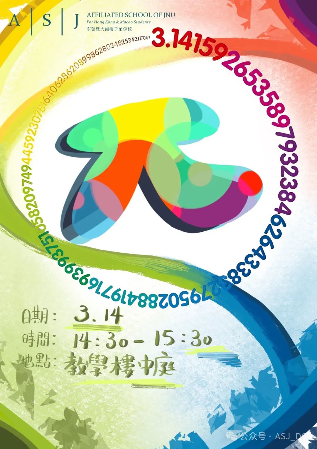 Celebrating π Day ｜ 庆祝国际数学日