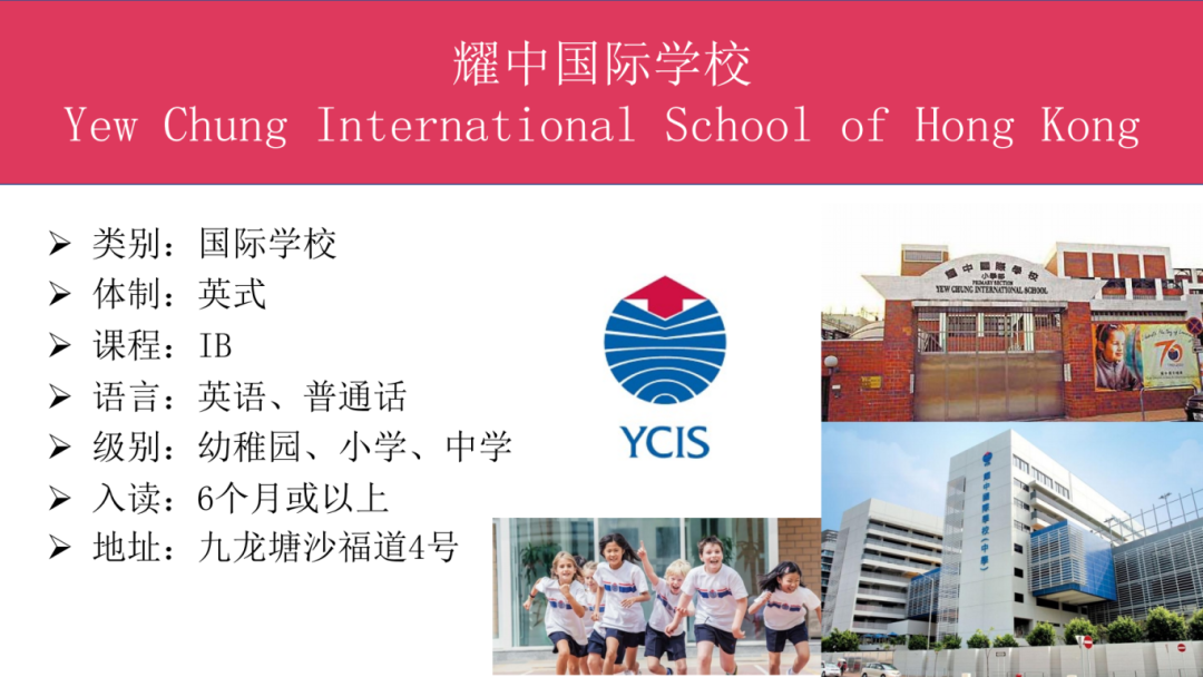 攻略｜香港国际学校申请流程及学校推荐
