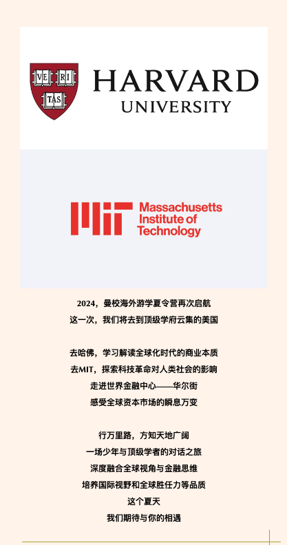 MIS美国哈佛&MIT学术营丨跟学霸一起探索美国顶尖学府的秘密！