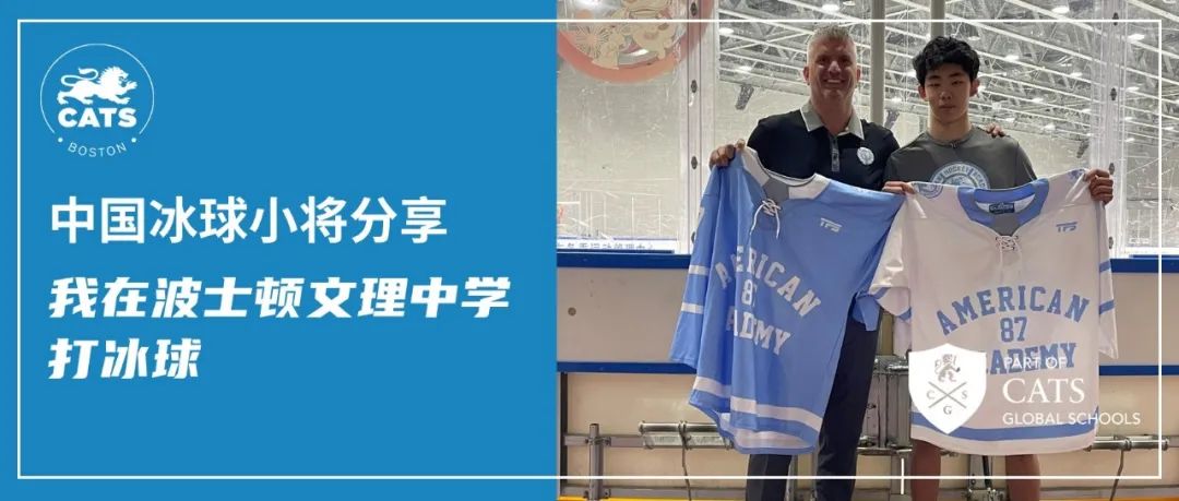 祝贺！波士顿文理中学冰球小将助力中国U18男子冰球队斩获世锦赛冠军！