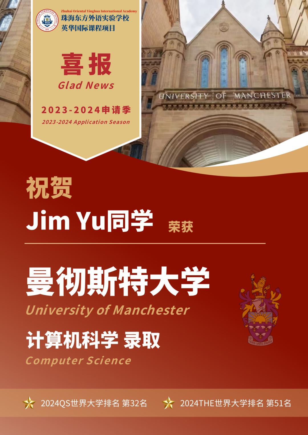 录取喜报 | 英国“红砖大学”之首，曼彻斯特大学offer！