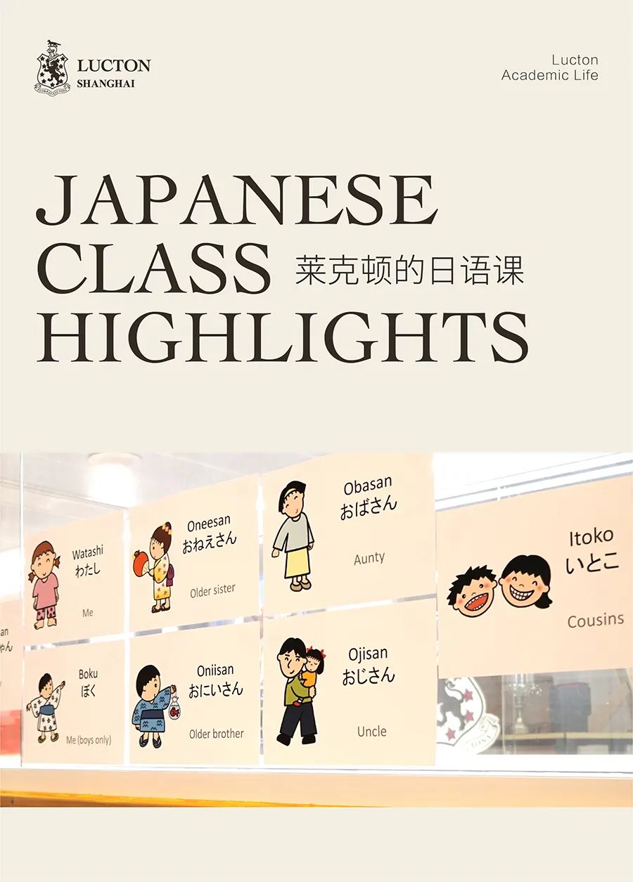 莱克顿的日语课 Japanese Class Highlights