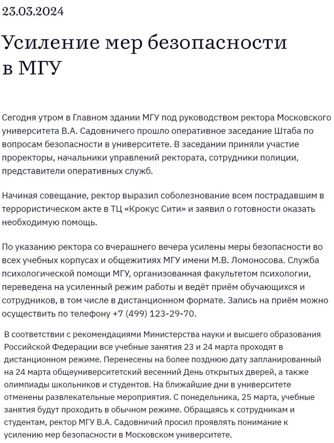 致俄已确认全体莫斯科学子以及工作人员平安，莫斯科地区已提高安保等级，部分院校转为线上授课