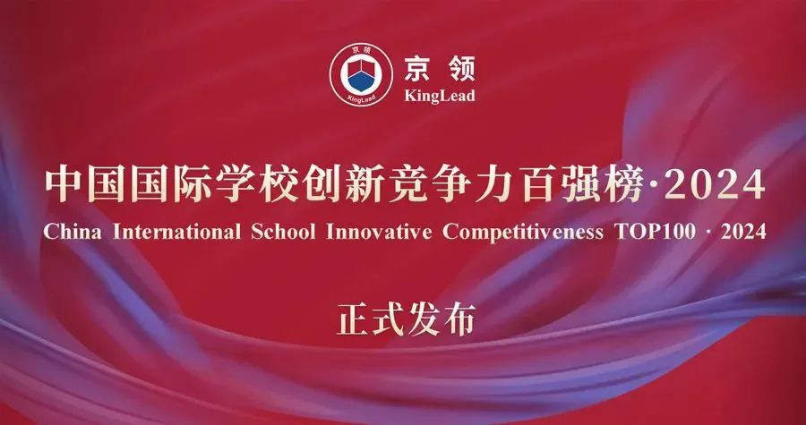 喜讯！哈罗国际深圳稳居京领中国国际学校创新竞争力榜大湾区第一