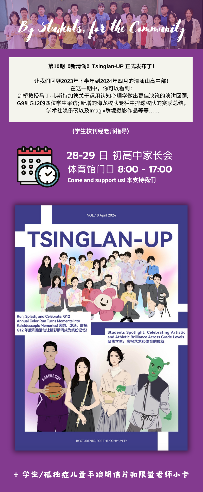 第十期《新清澜》发布！The 10th Tsinglan-UP is Here！