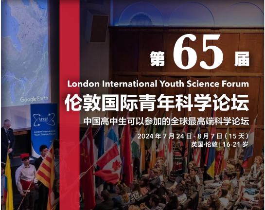 祝贺常州卡迪夫学子成功入选参加2024年伦敦国际青年科学论坛！