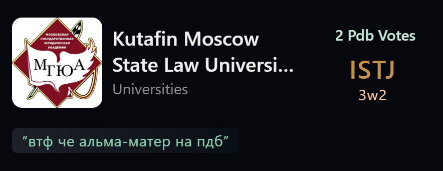 俄罗斯各大高校的MBTI分别是什么？？