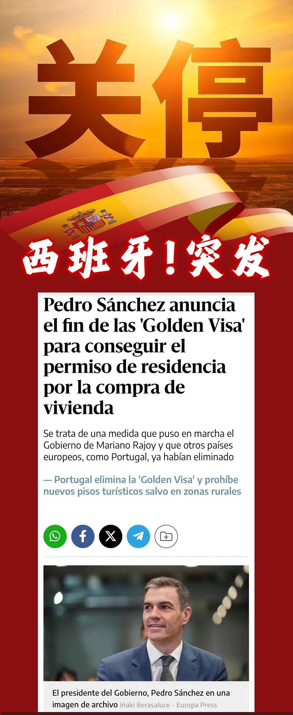 重磅！桑切斯宣布：将关停西班牙黄金居留，今日递交部长会议讨论！