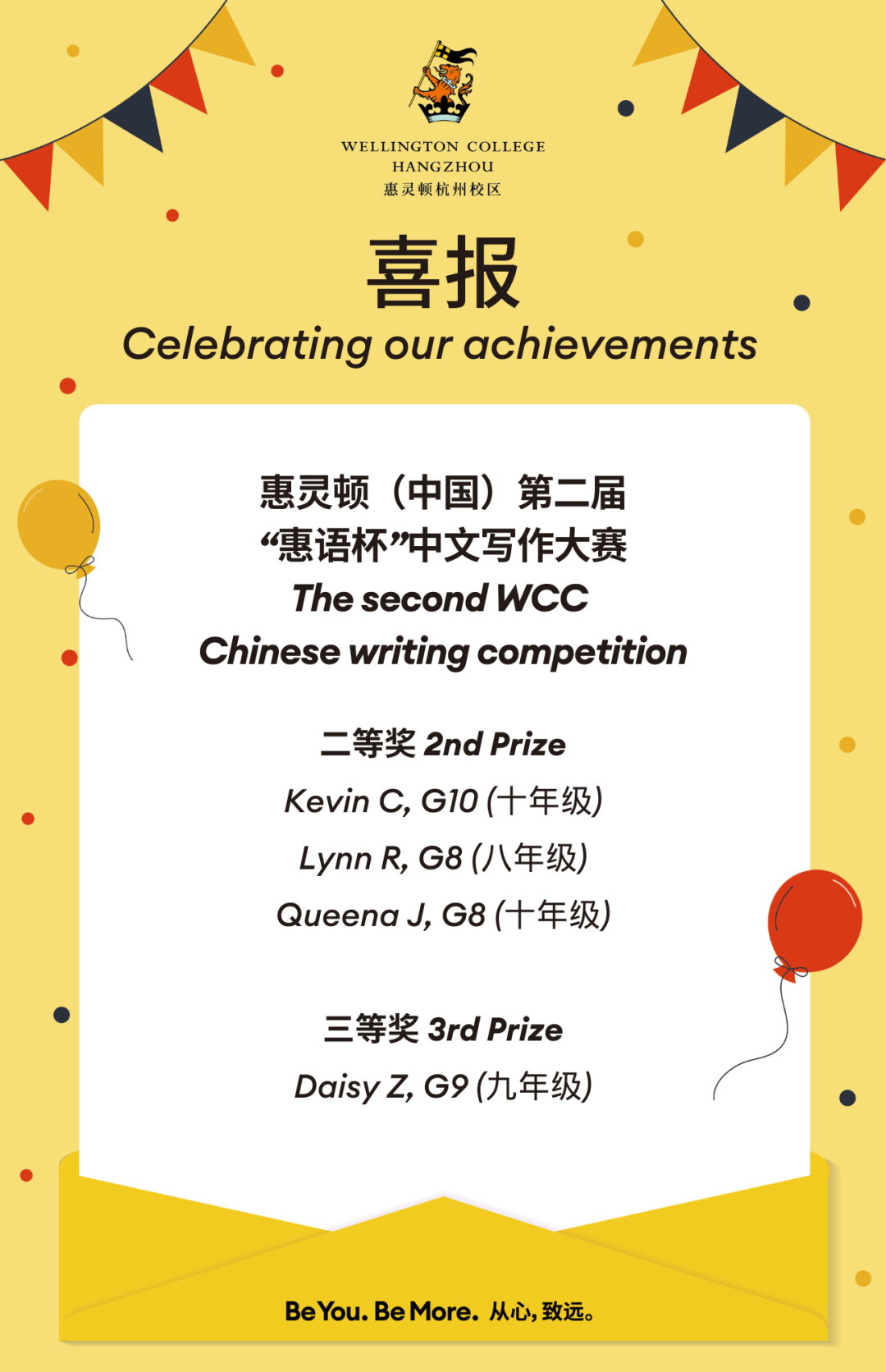 荣耀时刻｜杭州惠立学子在多项中文写作比赛中取得优异成绩