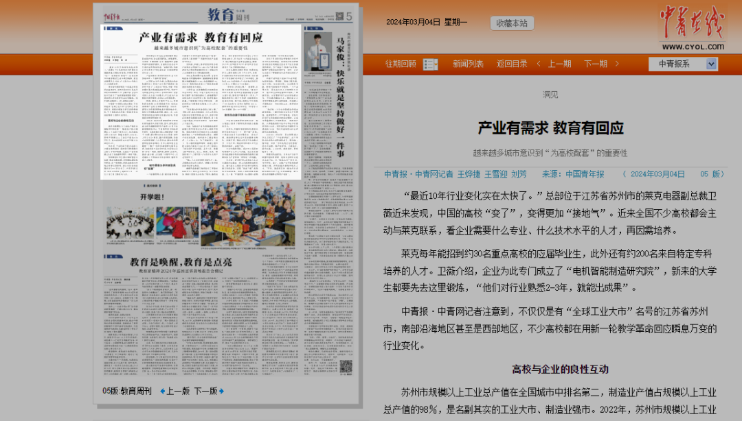 光明日报、中国青年报、留学杂志、Asia Research News等多家中外媒体聚焦西浦3月大新闻
