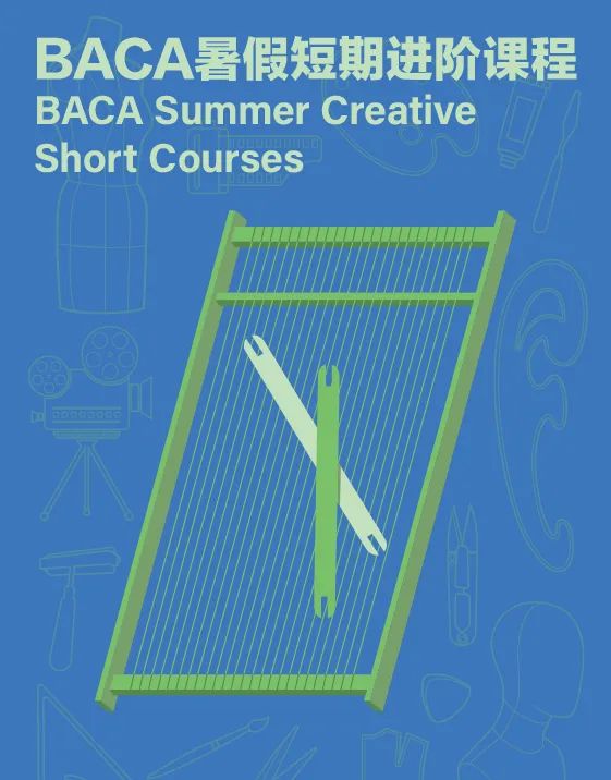 BACA「艺术夏校」6-13岁学生课程公布！