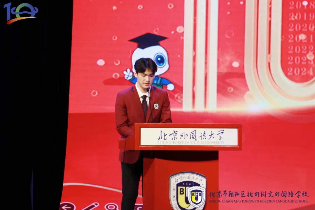 庆祝北京外国语大学同文外国语学校建校10周年大会隆重举行！