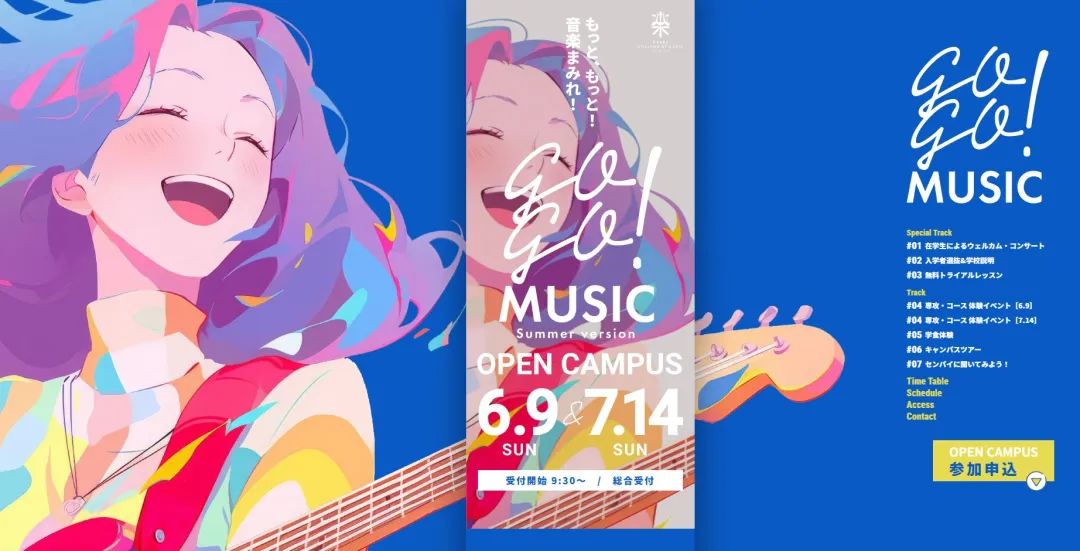 2024OPEN CAMPUS | 最新日本音乐院校【开放日】全盘follow！
