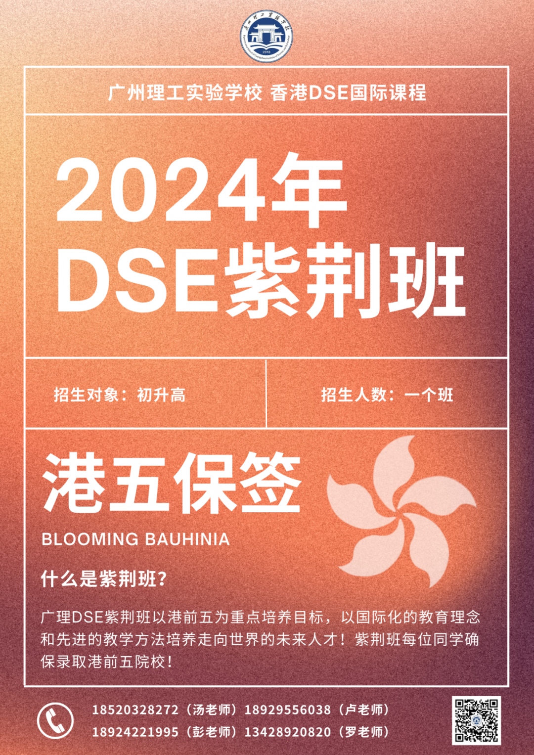 广理DSE校园开放日：凝聚教学智慧，共探全人教育