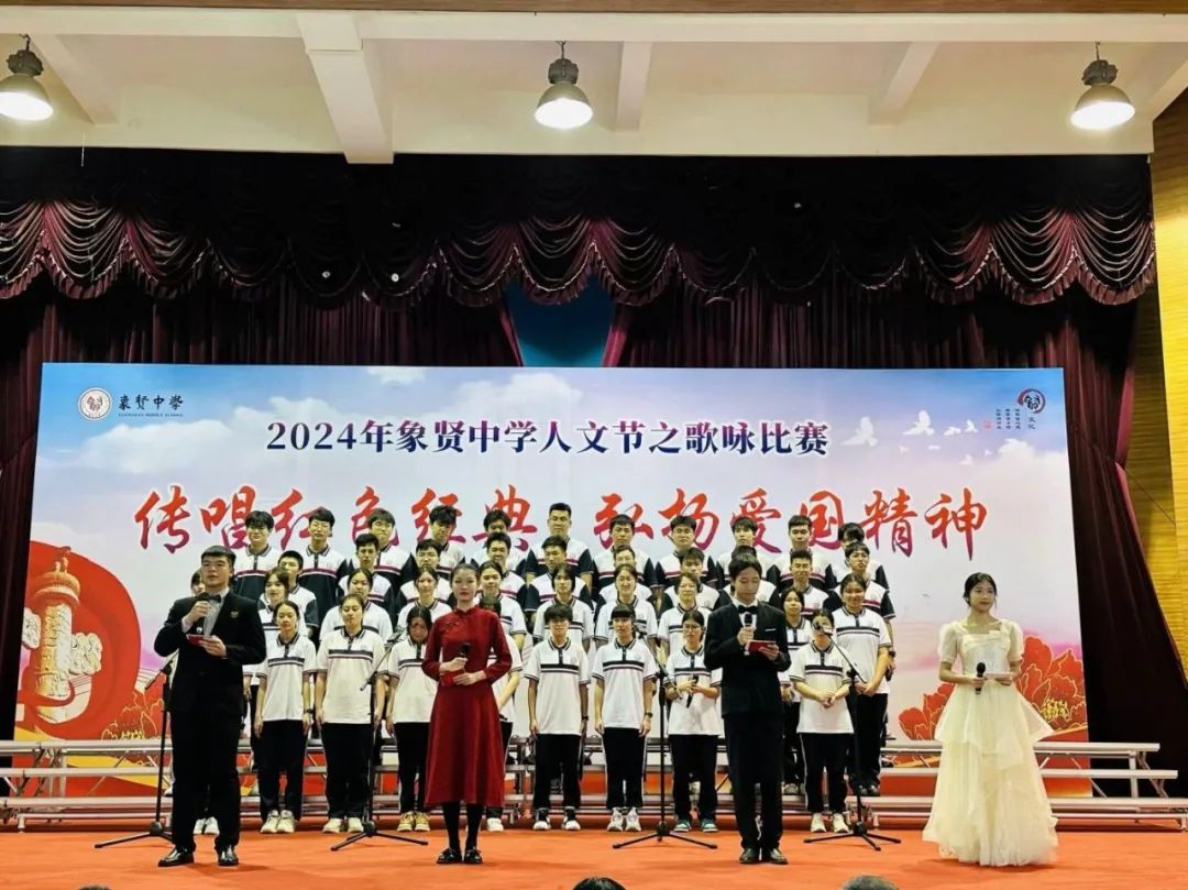 “传唱红色经典  弘扬爱国精神”——2024年象贤中学人文节之歌咏比赛顺利举行