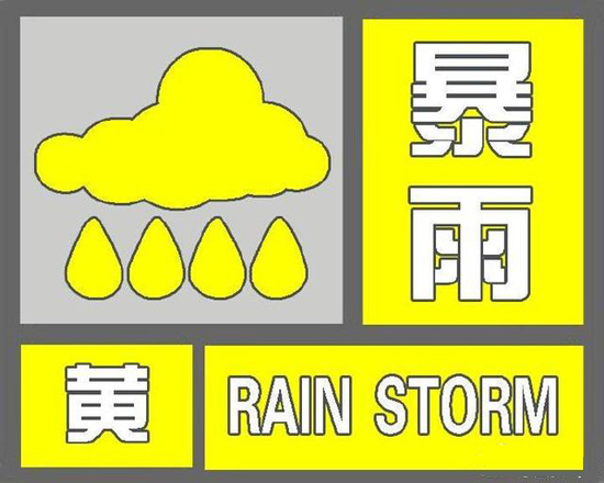 暴雨天是否停课？广州市灾害性天气延迟上学及停课指引