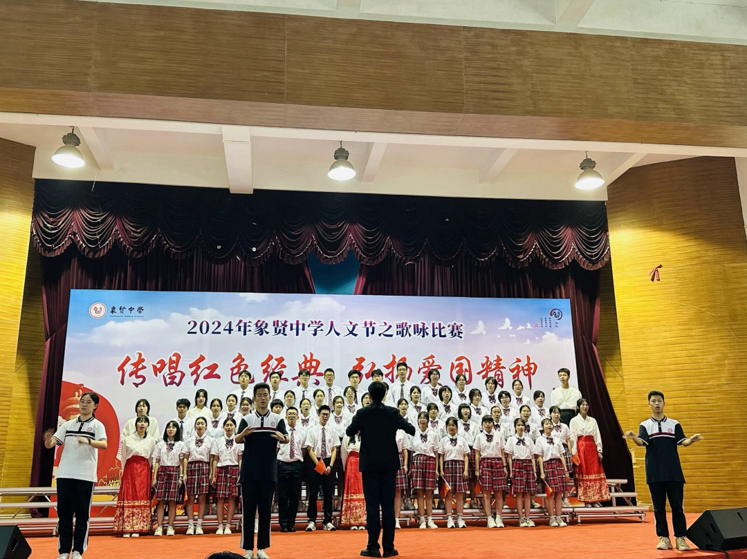 “传唱红色经典  弘扬爱国精神”——2024年象贤中学人文节之歌咏比赛顺利举行