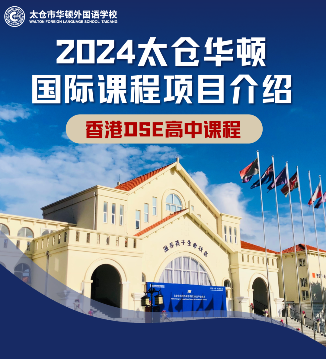 国际高中部 | 香港DSE高中课程介绍