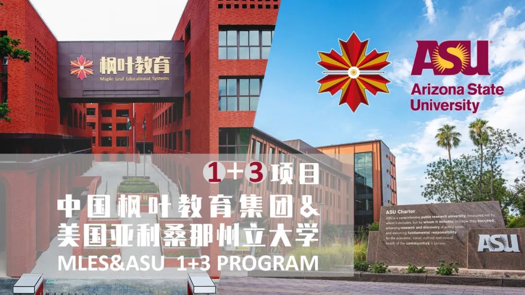 深圳枫叶国际学校-超30%学生获得奖学金，最高达54000美元，枫叶首届1+3本科直通项目大一学生成果显著