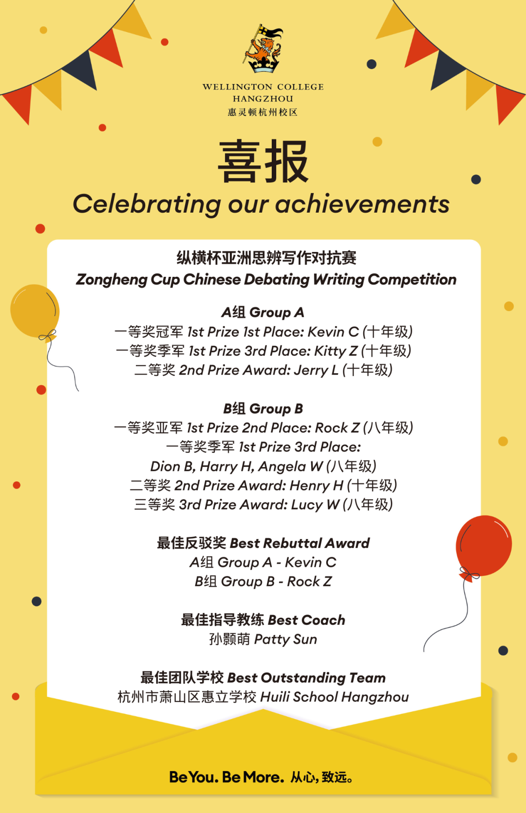 荣耀时刻｜杭州惠立学子在多项中文写作比赛中取得优异成绩