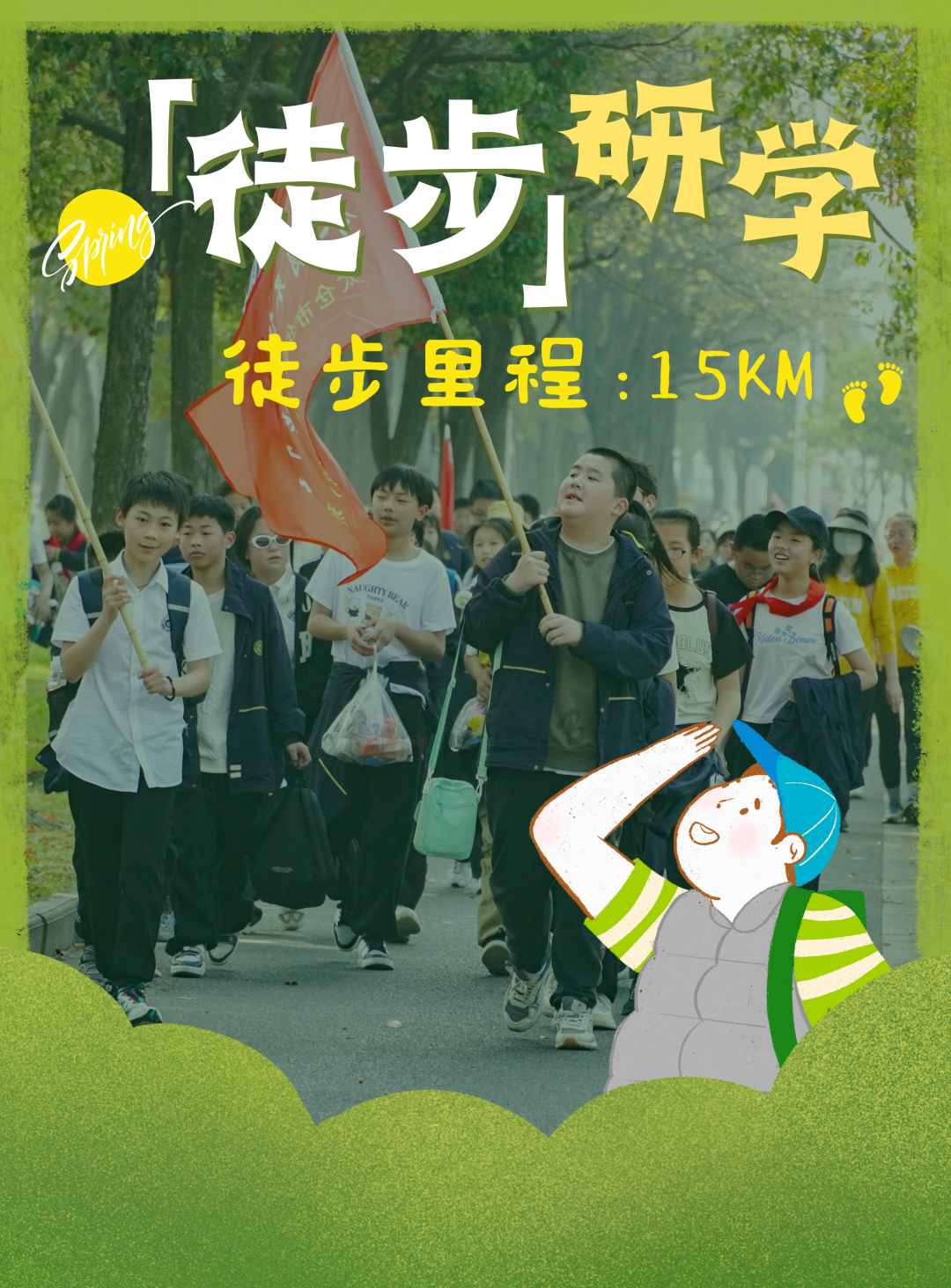 最美人间四月天，徒步15公里，1300多人挑战自我！