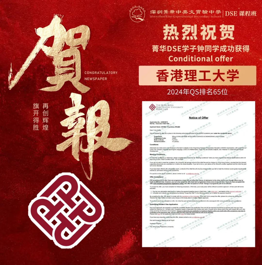 深圳菁华中英文实验中学香港班2024级招生简章