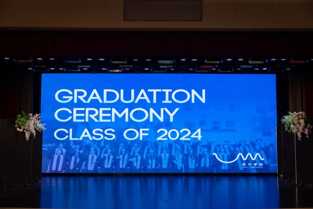 从世华扬帆，走向世界：祝贺2024届世华毕业生顺利毕业！