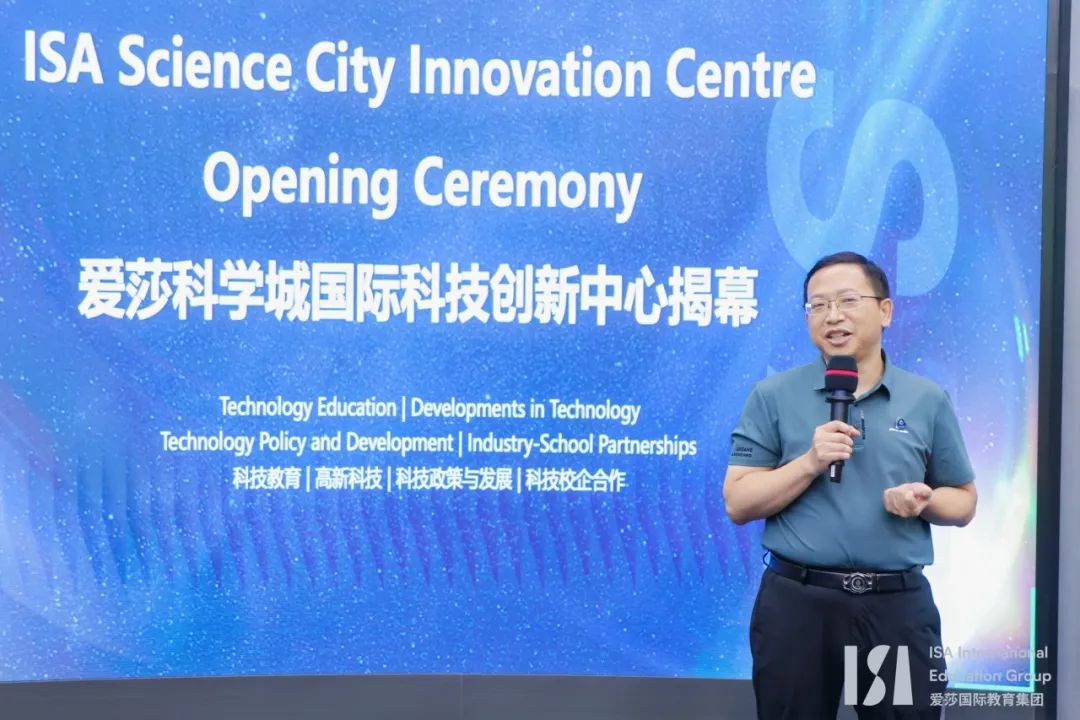 ISA Innovation Centre | 爱莎科学城国际科技创新中心盛大揭幕，科技与教育共创未来