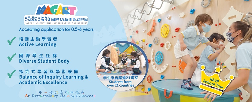 香港玛歌瑞特国际幼稚园