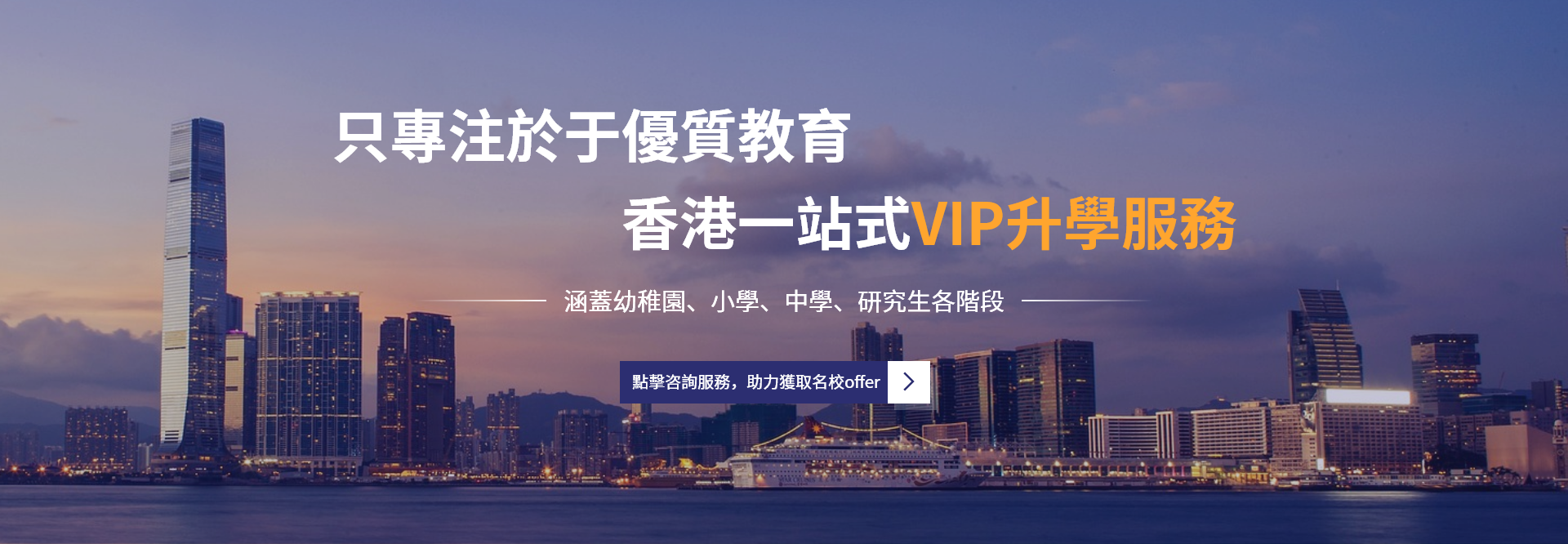 香港优质学校一站式VIP名校升学服务